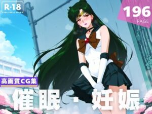 【種付け・催●】冥● せつな(月灯りの下で) [d_612523]