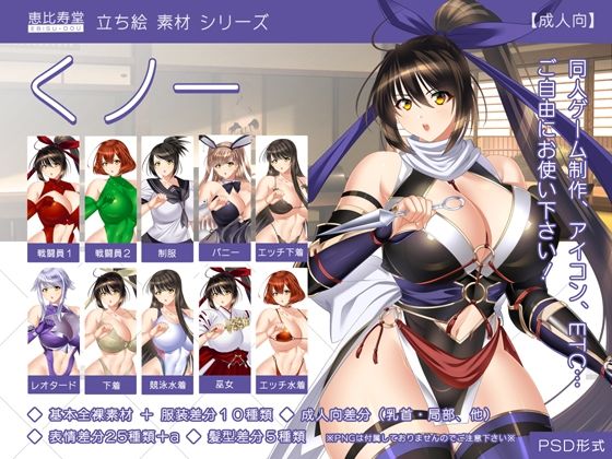 【立ち絵素材】くノ一【成人向版】(恵比寿堂) [d_612619]