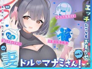 【人妻アイドル】エッチなこともおまかせ♪妻ドル♪マナミさん！ Vol.2【らぶらぶ＆きゃぴきゃぴ】(ありがた屋) [d_612696]