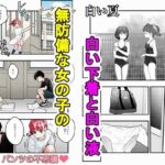気づいていない女の子vol.5(バピエスタ学園) [d_612717]