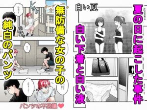 気づいていない女の子vol.5(バピエスタ学園) [d_612717]