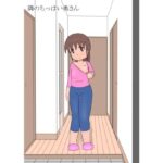 隣のちっぱい奥さん(pipi) [d_612867]