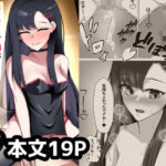 仲◯イチカはマッサージにハマっている(につき屋) [d_612895]