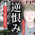 逆恨み(pigflog) [d_612964]