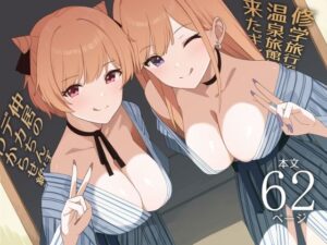 修学旅行で温泉旅館に来たギャル、仲居のデカちんぽでわからせ絶頂(HeartBreak) [d_613118]