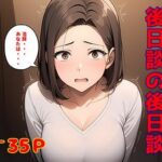 間男の提案に乗って不倫現場を目撃したら、最愛の妻が土下座してセックスのお願いをした。後編ルート1「寝取られビデオレター編」後日談の後日談(暇人クラブ) [d_613269]