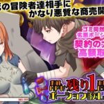 お前、HPが残り1みたいだけれどポーション欲しい？(Are！) [d_613375]