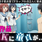 男子更衣室にはいったFカップのJK2人に襲われた童貞「すごい・・こんなに大きかったんだ！！」(奇跡の美少女) [d_613378]