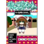 プクーでパーンなストーリー第22話(ふくらみんと) [d_613635]