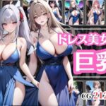 巨乳のドレス美女(彩風  咲) [d_613745]