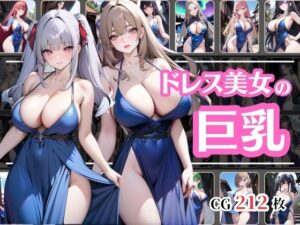 巨乳のドレス美女(彩風  咲) [d_613745]