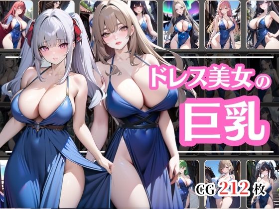 巨乳のドレス美女(彩風  咲) [d_613745]