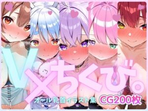 V×ちくび。オール乳首イラスト集(kawaiiぷろもーしょん) [d_613870]