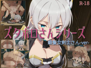 【ズタボロさんシリーズ-銀髪女剣士さんver-】(セルフィッシュくん) [d_614390]