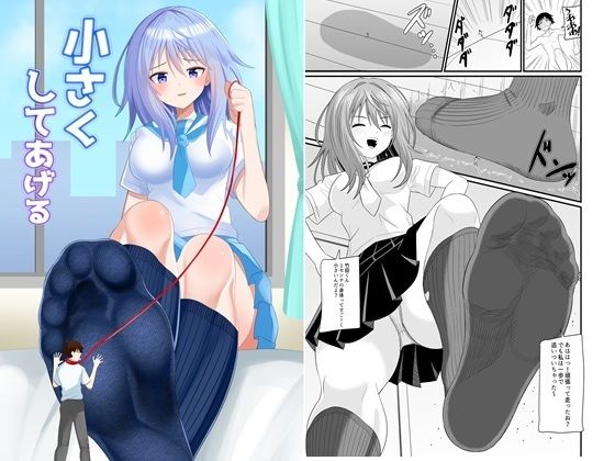 小さくしてあげる(アホ寺僧侶) [d_614421]