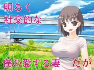 精神的NTR  妻の故郷に引っ越して、見つけた無数の過去の痕跡(佐伯ヤドロク) [d_614817]