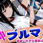 神ブルマ汗だく密着いたずら羞恥ぷれい(わきあいAI) [d_614884]