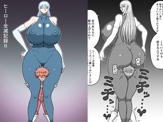 ヒーロー全滅記録6(さがのためのさーが) [d_615280]