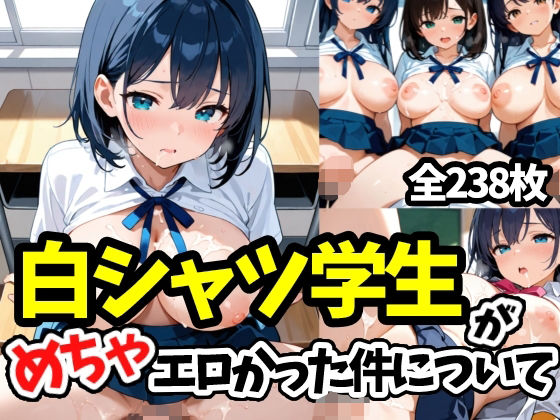 白シャツ学生がめちゃエロかった件について(えちえちむふふよん) [d_615333]