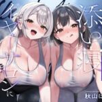 【完全紹介制耳舐めサロン2】〜神崎姉妹の添い寝イヤーサロンにようこそ〜(あまおと) [d_615463]