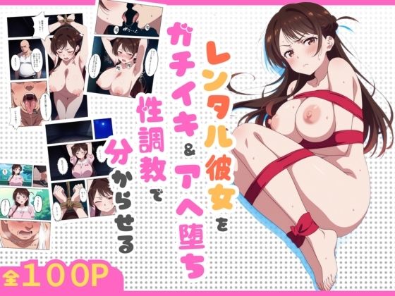 復讐者〜レンタル彼女をガチイキ＆アヘ堕ち性調教で分からせる〜(奏) [d_615495]