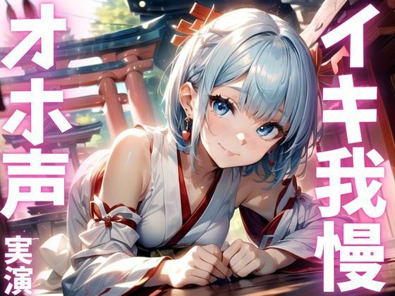 【期間限定110円  オナニー実演】イキ我慢できずにアクメ絶叫しちゃう変態メス(ピンポンダッシュ) [d_615558]