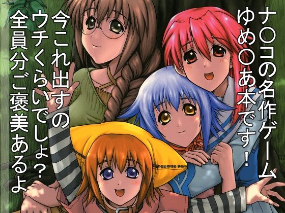 ゆめえりあ(ウッキーラボ) [d_615603]