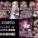 CORTO ファンタジー＆Skeb作品総集編【完全保存版】(CORTO) [d_615681]