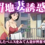 団地妻の誘惑に負けて・・・「彫刻のようなペニスですね」人妻にみせるペニスを弄ばれて(今晩のおかずプロモーション) [d_615840]