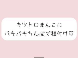 【実演】キッツいトロトロおまんこにぶっといバキバキちんぽ出し入れされるの想像しながら弱いとこいっぱい擦って、最後は一番奥に種付け絶頂(みこるーむ) [d_615913]