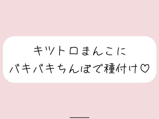 【実演】キッツいトロトロおまんこにぶっといバキバキちんぽ出し入れされるの想像しながら弱いとこいっぱい擦って、最後は一番奥に種付け絶頂(みこるーむ) [d_615913]