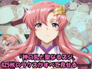 見て、感じて、ラクスのパンティ大全425枚(wabigraph ワビグラフ) [d_616069]