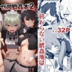 ゼンゼロ臍姦本2(りょなにうむ) [d_616226]