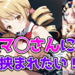 マ◯さんに挟まれたい！(サンドチッチ伯爵) [d_616456]