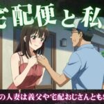 【主婦特集】義理のお父さんと自宅でセックスする主婦｜宅配便のおじさんとセックスする主婦(艶姫) [d_616586]