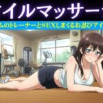 アイドル特集！ジムの男性トレーナーはアイドルにオイルマッサージ＆アイドルがお忍びで通うバーの店員が薬を盛り眠らせてホテルへ(妄想美女図鑑) [d_616597]