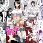 かっぷるおとし(おもちつき) [d_616679]