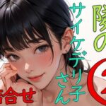 隣のサイケデリ子さん 2(安郷もえ) [d_616848]