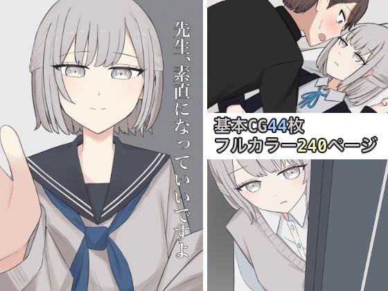 先生、素直になっていいですよ(顔印象零) [d_616850]