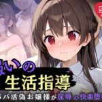 報いの生活指導 – パパ活偽お嬢様が屈辱の快楽堕ち！ -(ふんわりしすたーず) [d_616945]