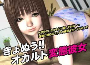 きょぬう！！ オカルト変態彼女.1(猫のサークル) [d_617040]