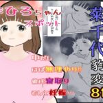 菊千代豹変【まひろスポット】(貝殻みるく) [d_617041]