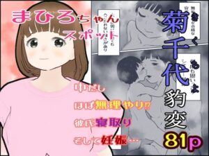 菊千代豹変【まひろスポット】(貝殻みるく) [d_617041]