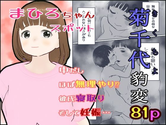 菊千代豹変【まひろスポット】(貝殻みるく) [d_617041]