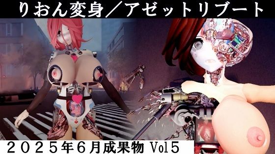 りおん変身/アゼットリブート(太平洋) [d_617245]