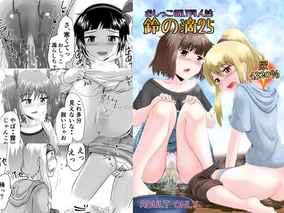 鈴の滴25(鈴の丘) [d_617306]