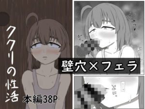 ククリの性活(直送ロールキャベツ) [d_617440]