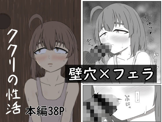 ククリの性活(直送ロールキャベツ) [d_617440]