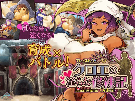 クロエの淫らな修練記(サークルRVA) [d_617605]