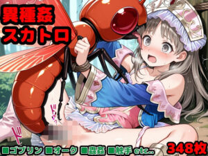 ゲームオーバー後のヒロインたち 〜敗北した錬金術師が魔物の仔を孕むまで〜(reapersthighs) [d_618032]